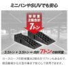 ottostyle.jp カースロープ(2個セット) - 画像 (3)