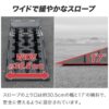 ottostyle.jp カースロープ(2個セット) - 画像 (4)